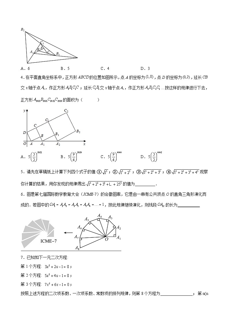 专题08 规律探究(原卷版)第2页