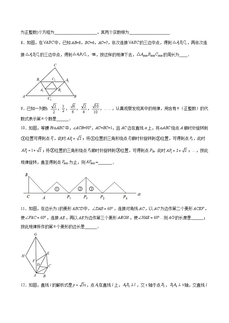 专题08 规律探究(原卷版)第3页