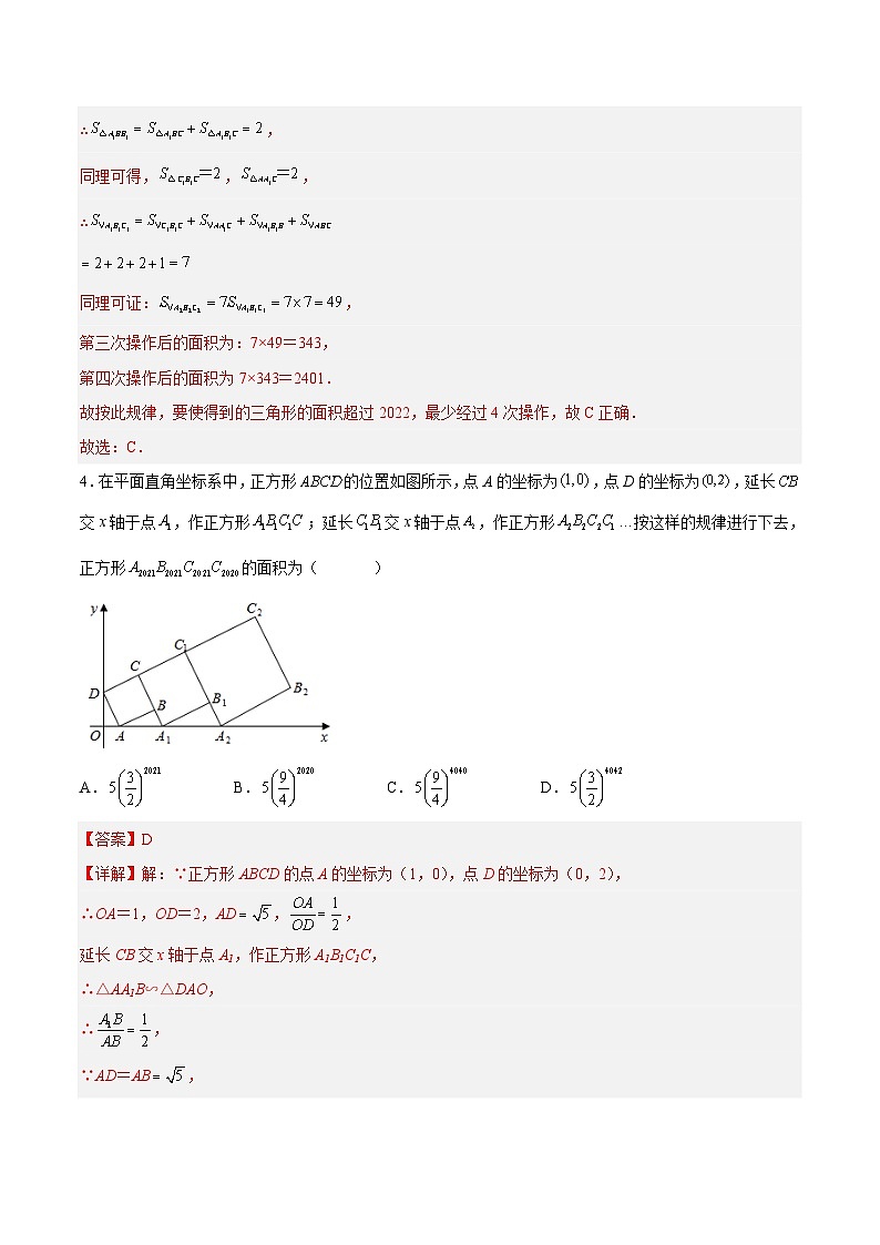 专题08 规律探究(解析版)第3页