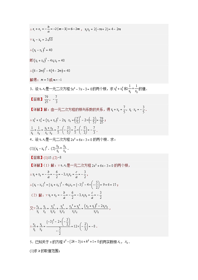 专题11 一元二次方程的判别式及根与系数关系-2023-2024学年九年级数学上册期末选填解答压轴题必刷专题训练(华师大版)02