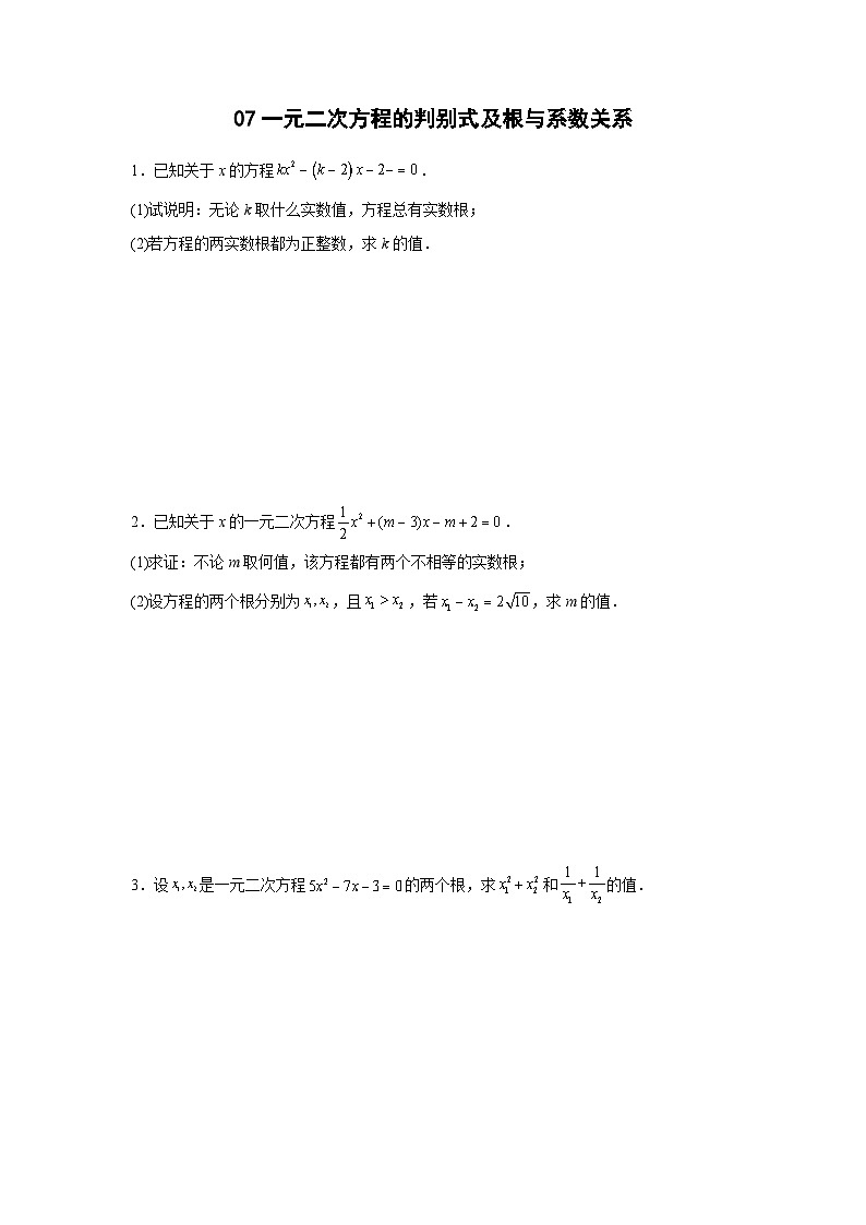 专题11 一元二次方程的判别式及根与系数关系-2023-2024学年九年级数学上册期末选填解答压轴题必刷专题训练(华师大版)01
