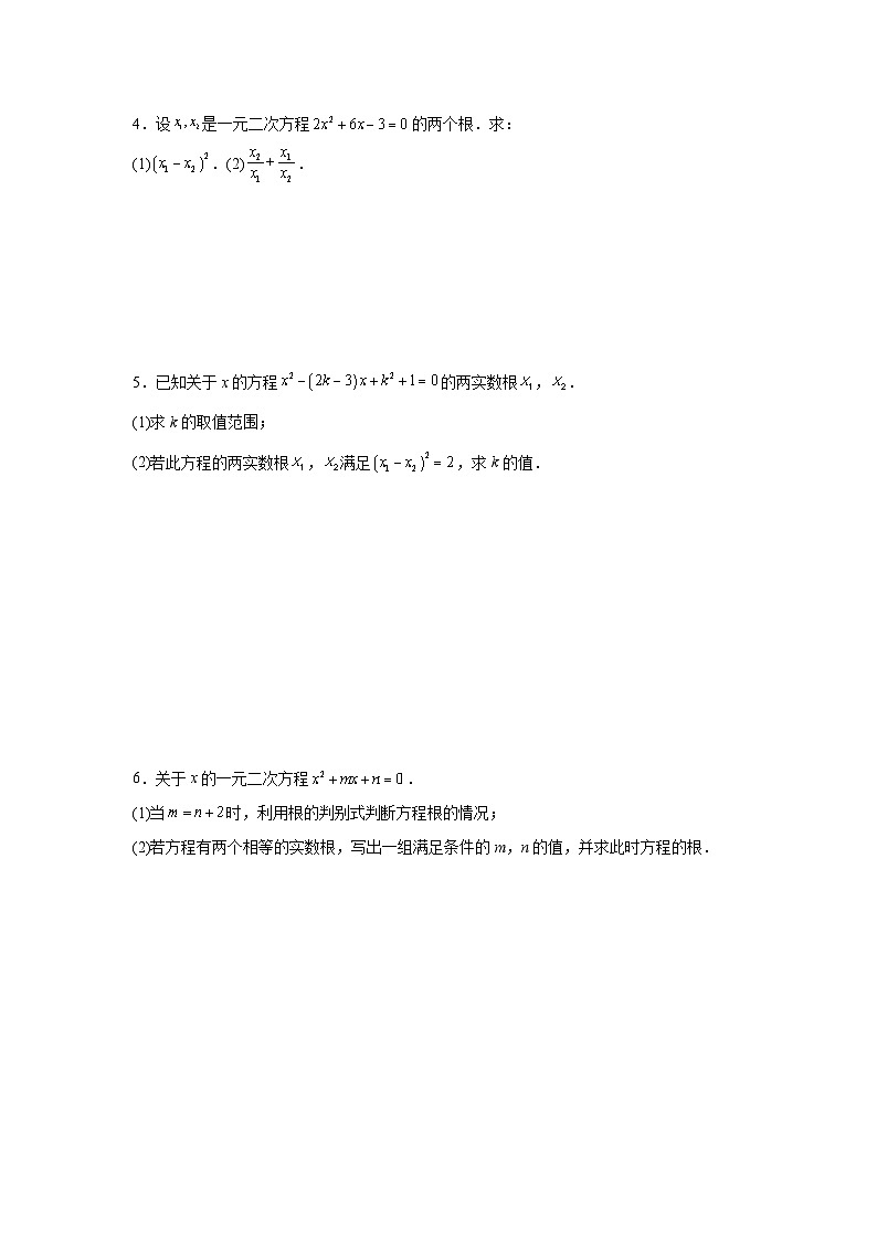 专题11 一元二次方程的判别式及根与系数关系-2023-2024学年九年级数学上册期末选填解答压轴题必刷专题训练(华师大版)02