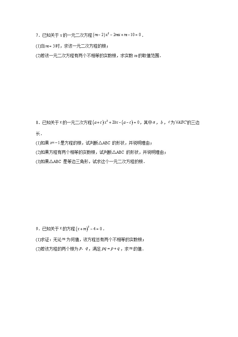 专题11 一元二次方程的判别式及根与系数关系-2023-2024学年九年级数学上册期末选填解答压轴题必刷专题训练(华师大版)03