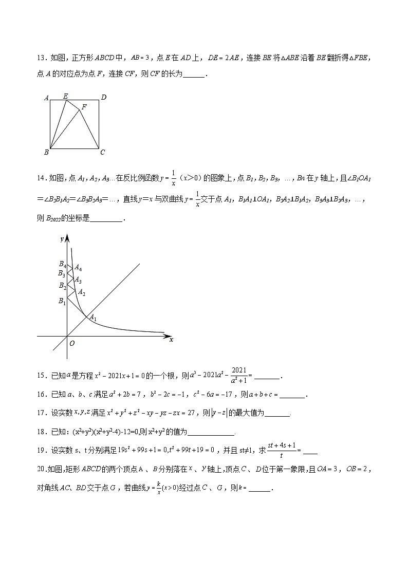 专题13 填空题压轴题-九年级数学上册期末选填解答压轴题必刷专题训练(华师大版)(原卷版)第2页