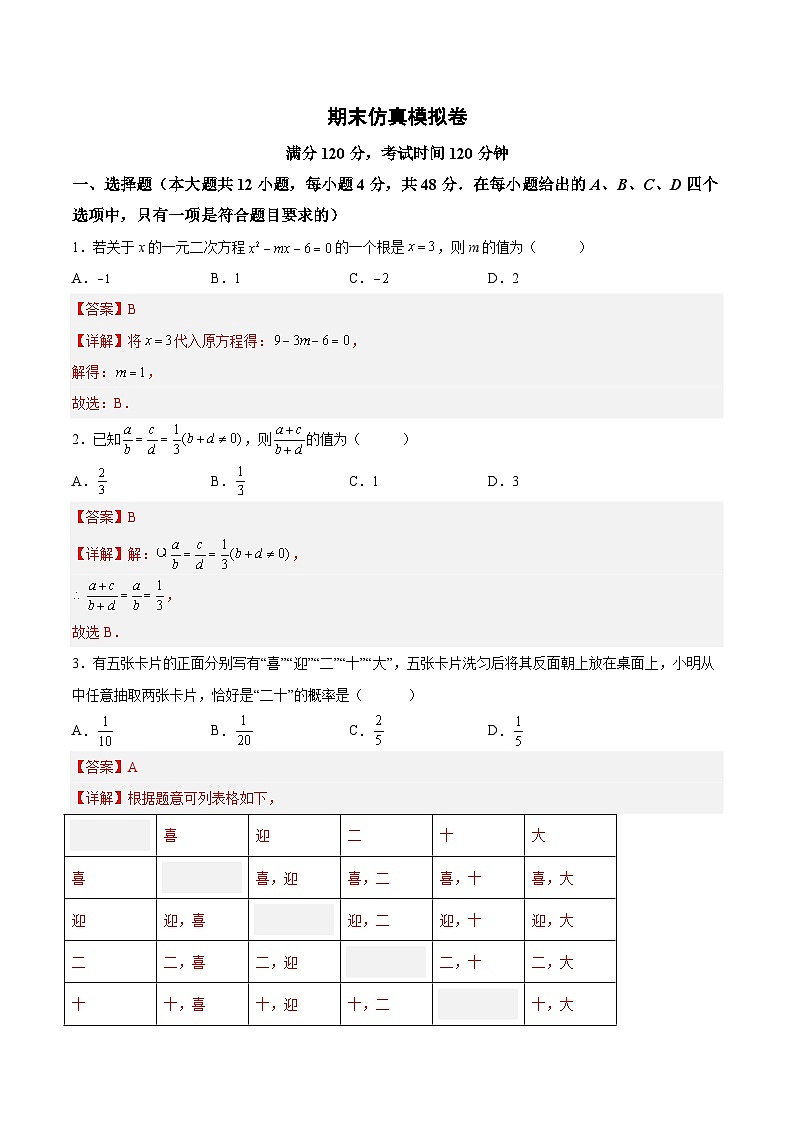 期末仿真模拟卷(解析版)第1页