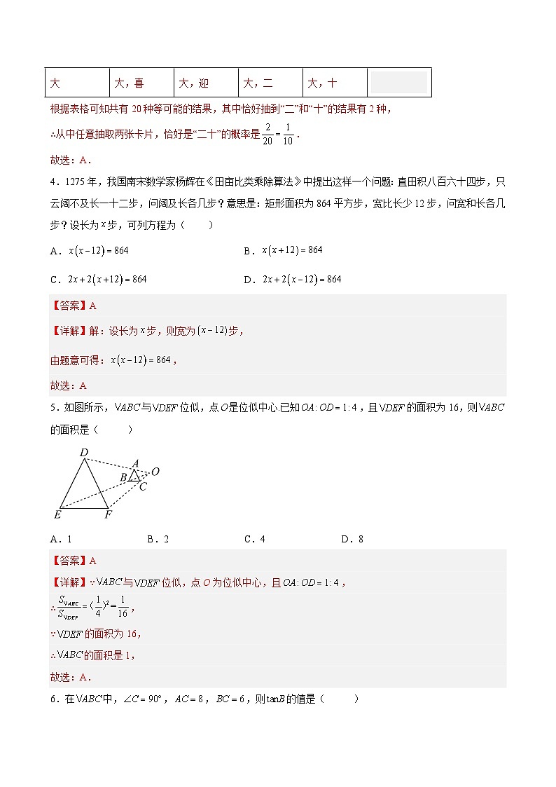 期末仿真模拟卷(解析版)第2页