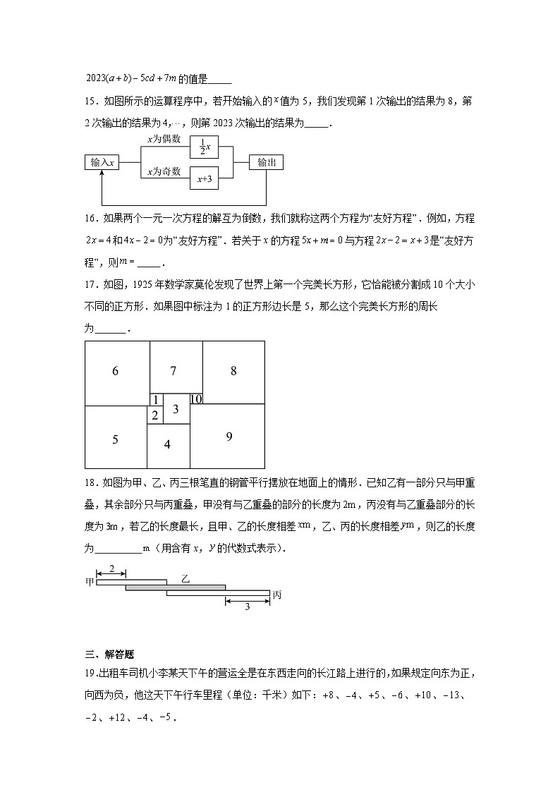 期末经典题型检测卷(二)2023-2024学年数学七年级上册苏科版03