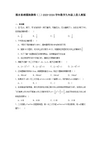 期末易错题检测卷（二）2023-2024学年数学九年级上册人教版