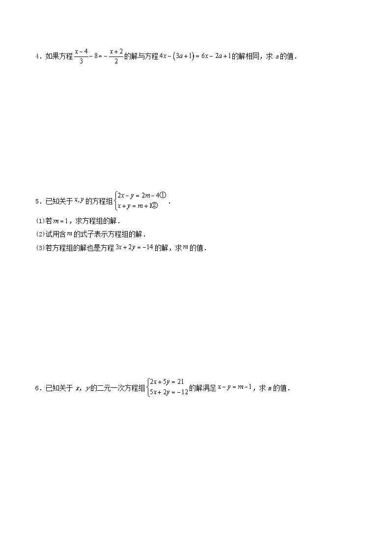 必刷题型04 与方程（组）、不等式（组）有关的参数问题-2023-2024学年七年级数学下册期末解答压轴题必刷专题训练（华师大版）02