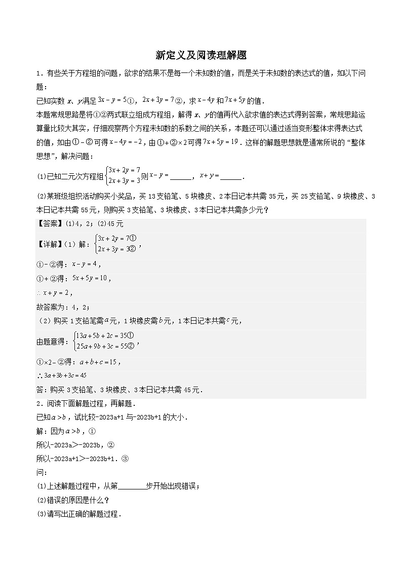必刷题型05 新定义及阅读理解题-七年级数学下册期末解答压轴题必刷专题训练(华师大版)(解析版)第1页