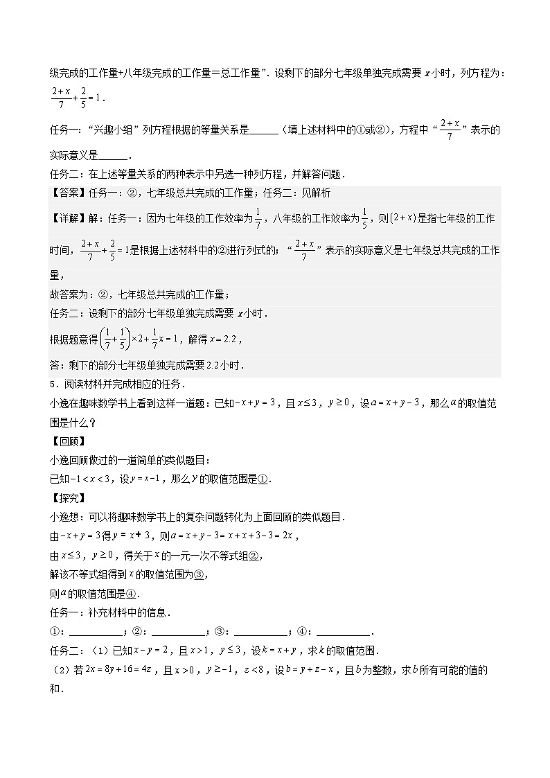 必刷题型05 新定义及阅读理解题-七年级数学下册期末解答压轴题必刷专题训练(华师大版)(解析版)第3页