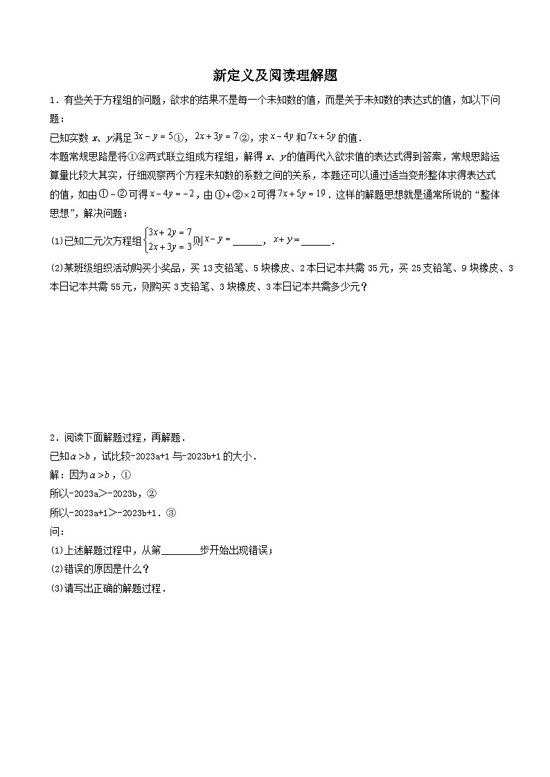 必刷题型05 新定义及阅读理解题-七年级数学下册期末解答压轴题必刷专题训练(华师大版)(原卷版)第1页