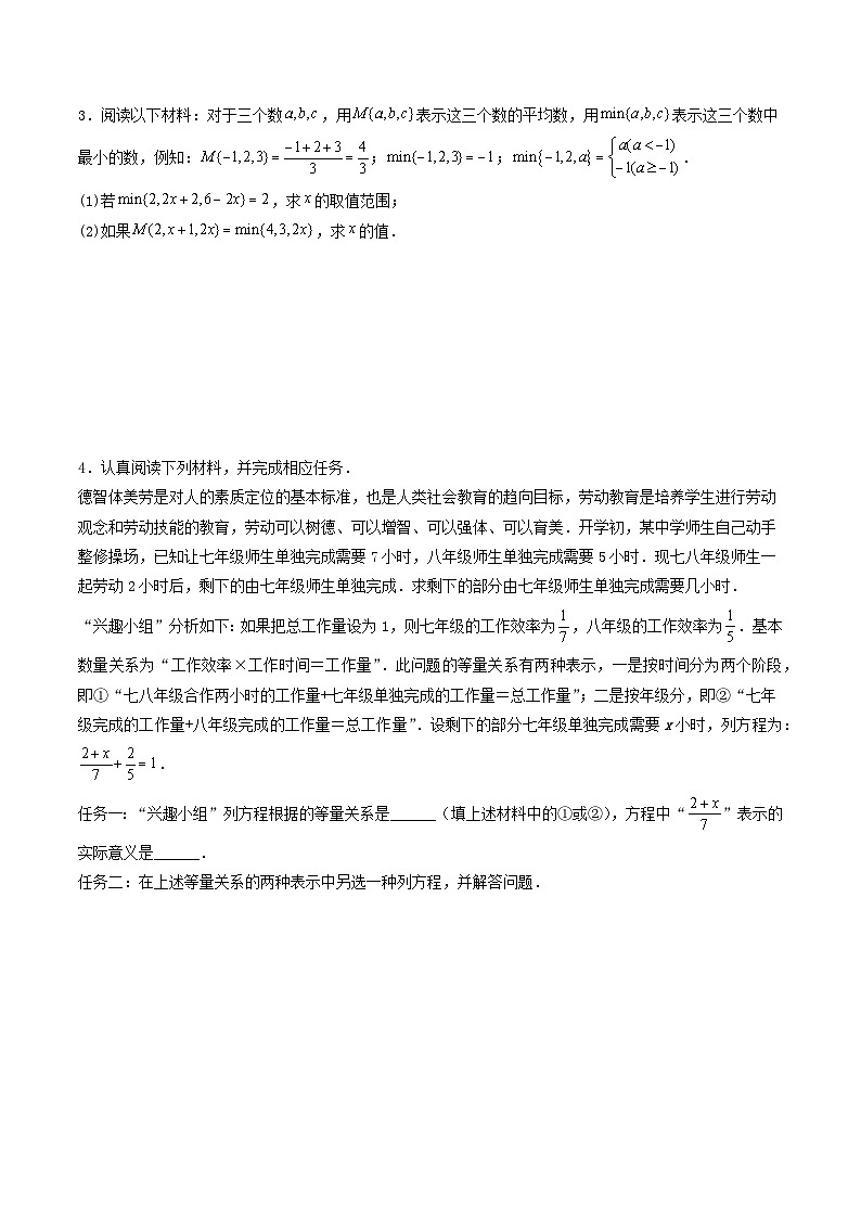 必刷题型05 新定义及阅读理解题-七年级数学下册期末解答压轴题必刷专题训练(华师大版)(原卷版)第2页