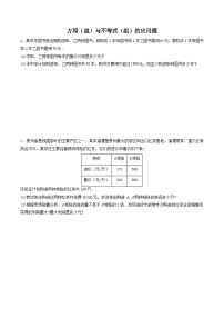 必刷题型06 方程（组）与不等式（组）的应用题-2023-2024学年七年级数学下册期末解答压轴题必刷专题训练（华师大版）