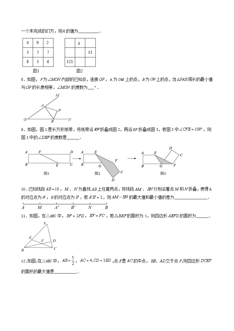 必刷题型08 填空题压轴题-2023-2024学年七年级数学下册期末解答压轴题必刷专题训练（华师大版）02