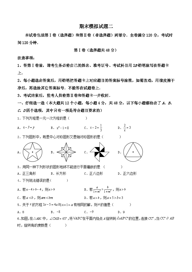 期末模拟试题二-2023-2024学年七年级数学下册期末解答压轴题必刷专题训练（华师大版）01