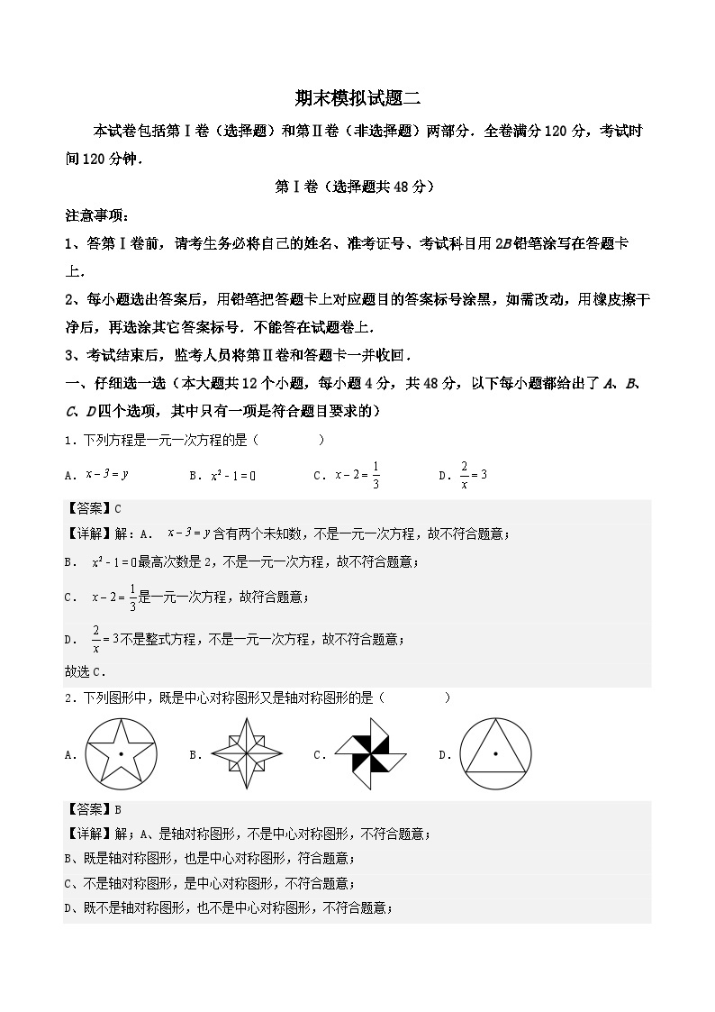 期末模拟试题二-2023-2024学年七年级数学下册期末解答压轴题必刷专题训练（华师大版）01