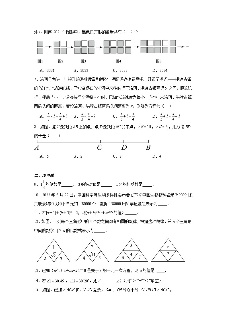 期末易错题检测卷(二)2023-2024学年数学七年级上册人教版第2页