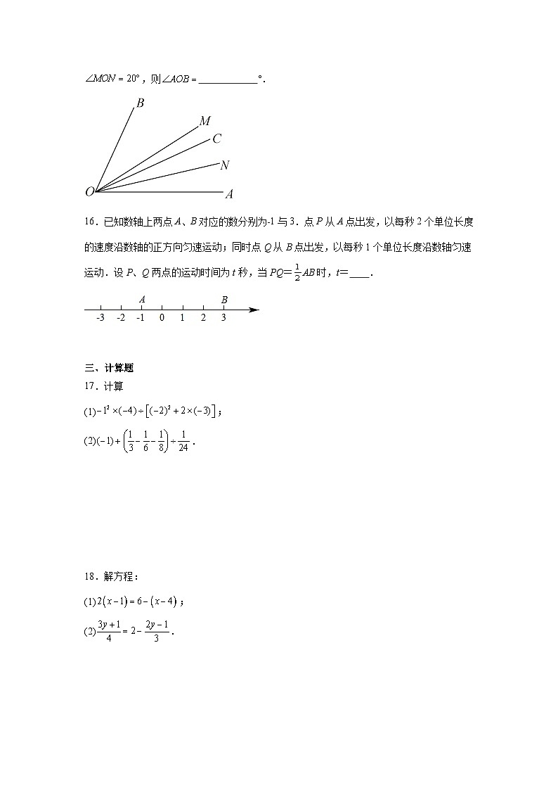 期末易错题检测卷(二)2023-2024学年数学七年级上册人教版第3页