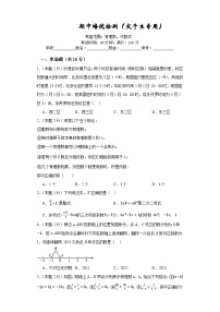 期中培優(yōu)檢測(cè)(尖子生專用)-2023-2024學(xué)年七年級(jí)數(shù)學(xué)上冊(cè)重難熱點(diǎn)提升精講與實(shí)戰(zhàn)訓(xùn)練(人教版)