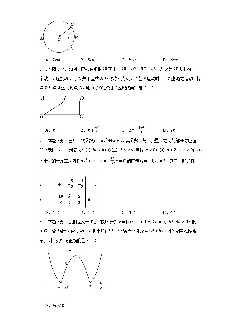 期中培優(yōu)檢測(cè)(尖子生專用B)-2023-2024學(xué)年九年級(jí)數(shù)學(xué)上冊(cè)重難熱點(diǎn)提升精講與實(shí)戰(zhàn)訓(xùn)練(蘇科版)(原卷版)第2頁(yè)