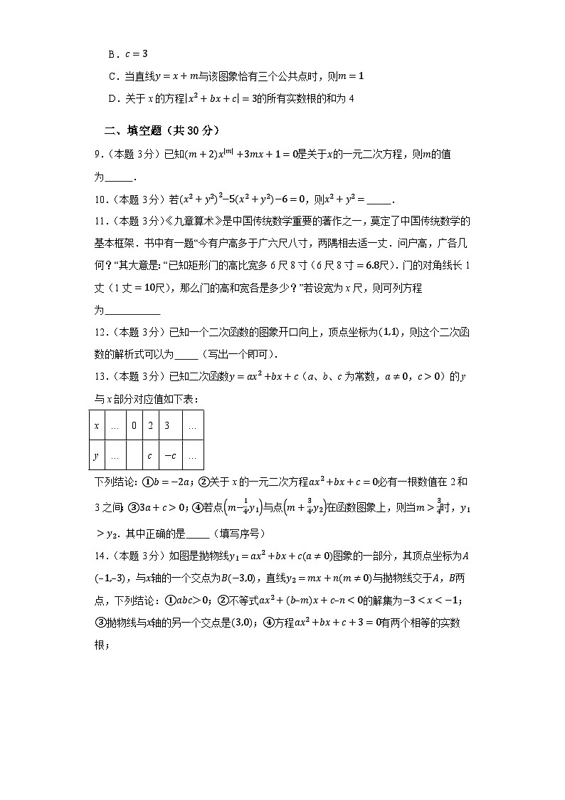 期中培優(yōu)檢測(cè)(尖子生專用B)-2023-2024學(xué)年九年級(jí)數(shù)學(xué)上冊(cè)重難熱點(diǎn)提升精講與實(shí)戰(zhàn)訓(xùn)練(蘇科版)(原卷版)第3頁(yè)