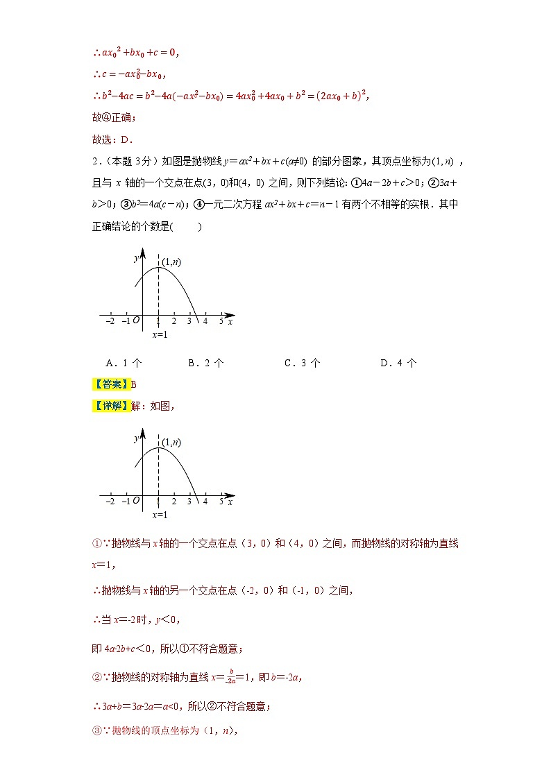 期中培優(yōu)檢測(cè)(尖子生專用B)-2023-2024學(xué)年九年級(jí)數(shù)學(xué)上冊(cè)重難熱點(diǎn)提升精講與實(shí)戰(zhàn)訓(xùn)練(蘇科版)(解析版)第2頁(yè)