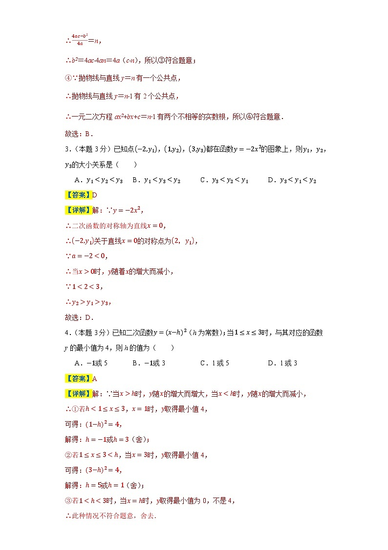 期中培優(yōu)檢測(cè)(尖子生專用B)-2023-2024學(xué)年九年級(jí)數(shù)學(xué)上冊(cè)重難熱點(diǎn)提升精講與實(shí)戰(zhàn)訓(xùn)練(蘇科版)(解析版)第3頁(yè)