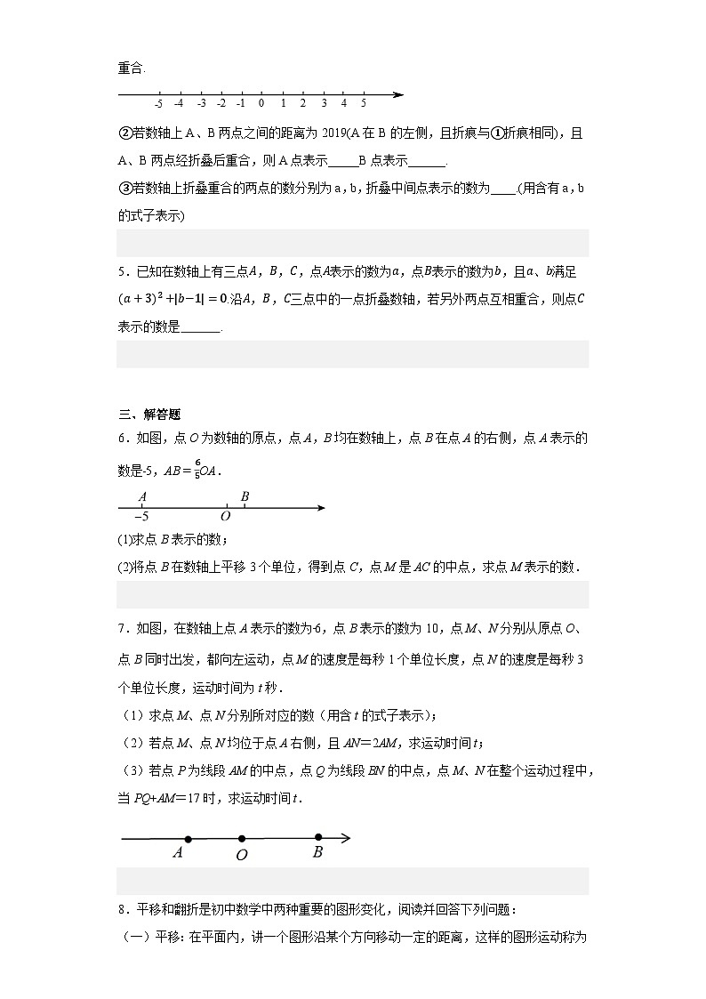 专题02 数轴动点压轴精选(2)中点类(原卷版)第3页