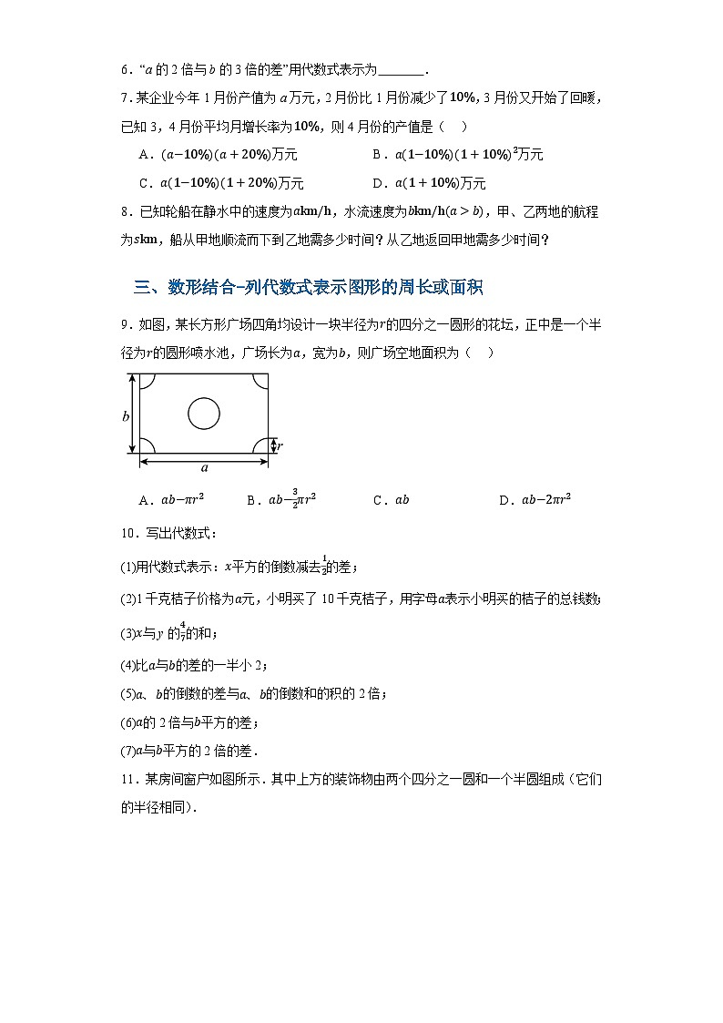 专题09 整式十大经典题型(原卷版)第2页