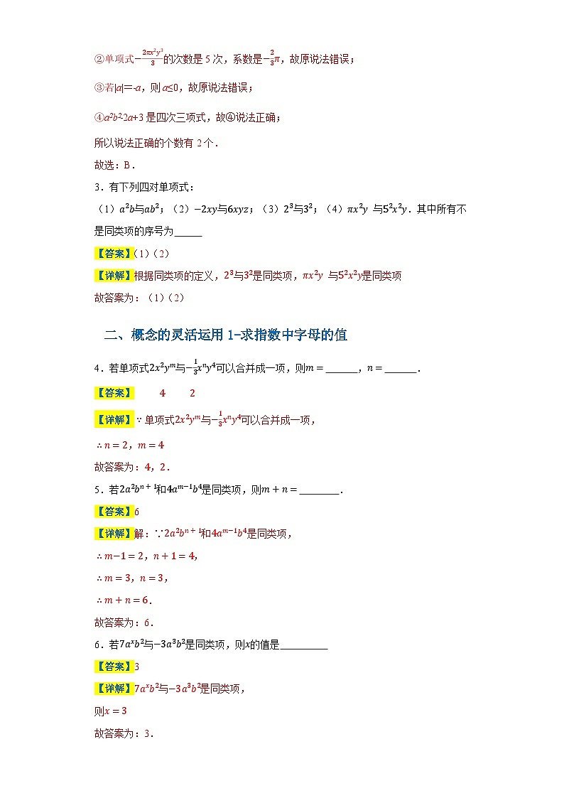 专题11 整式(2)合并同类项九大题型(解析版)第2页