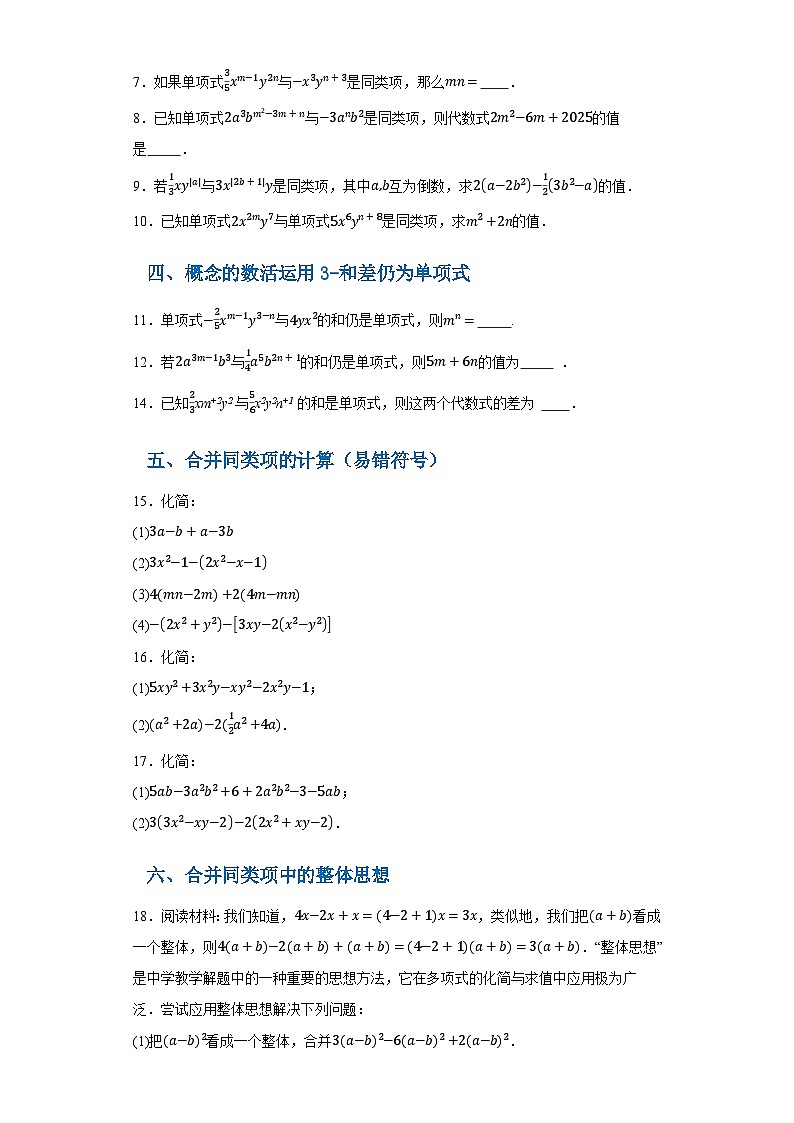 专题11 整式(2)合并同类项九大题型(原卷版)第2页