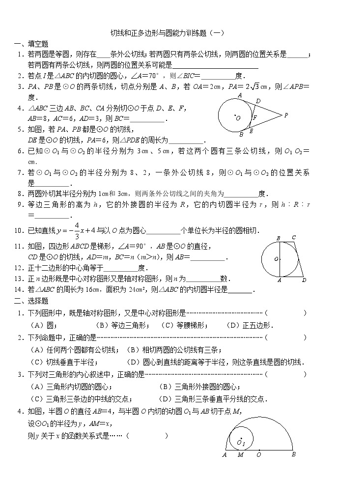 26.7圆与正多边形　能力训练题（一）　2022-2023学年沪教版（上海）数学九年级第二学期01