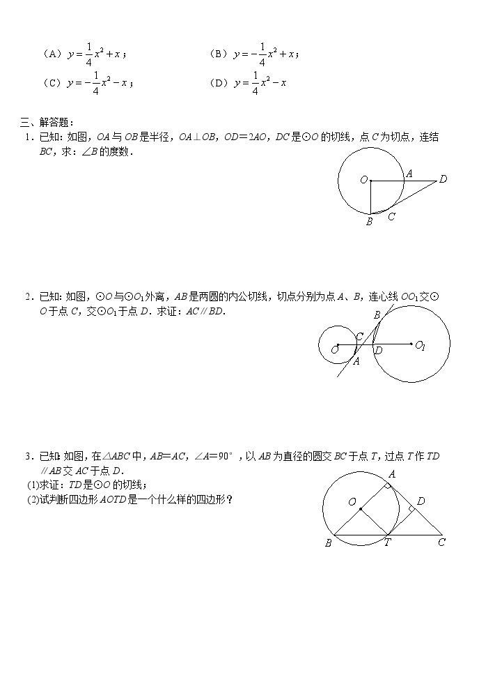26.7圆与正多边形　能力训练题（一）　2022-2023学年沪教版（上海）数学九年级第二学期02