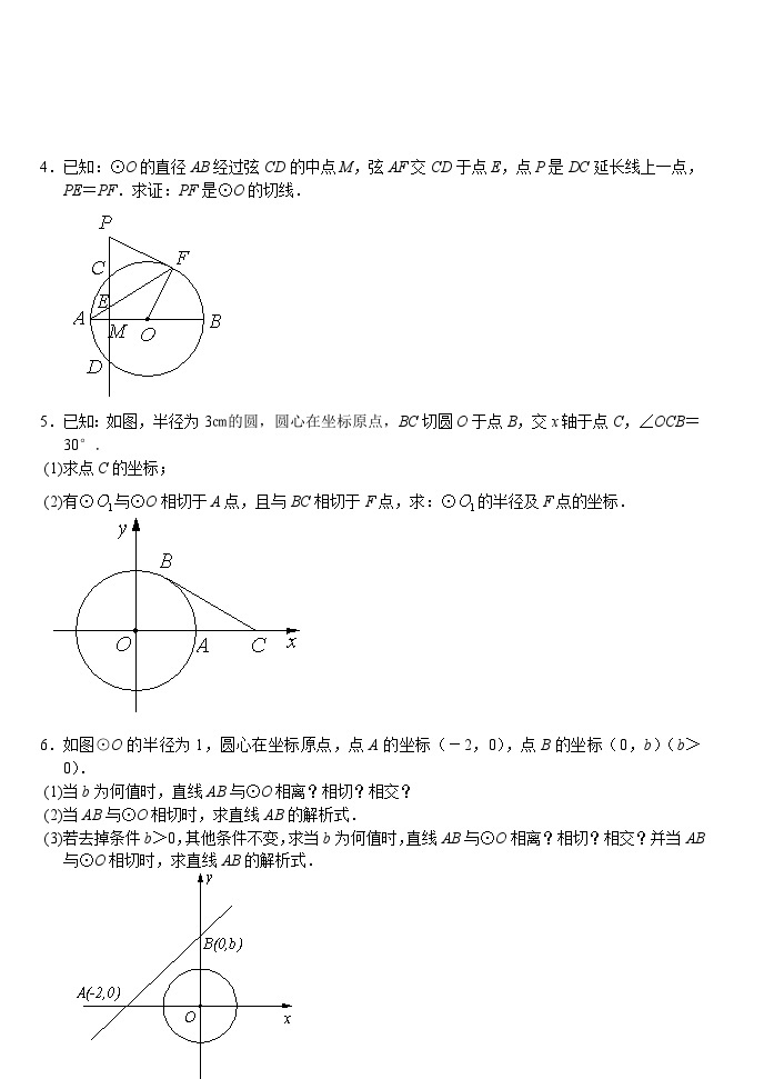 26.7圆与正多边形　能力训练题（一）　2022-2023学年沪教版（上海）数学九年级第二学期03