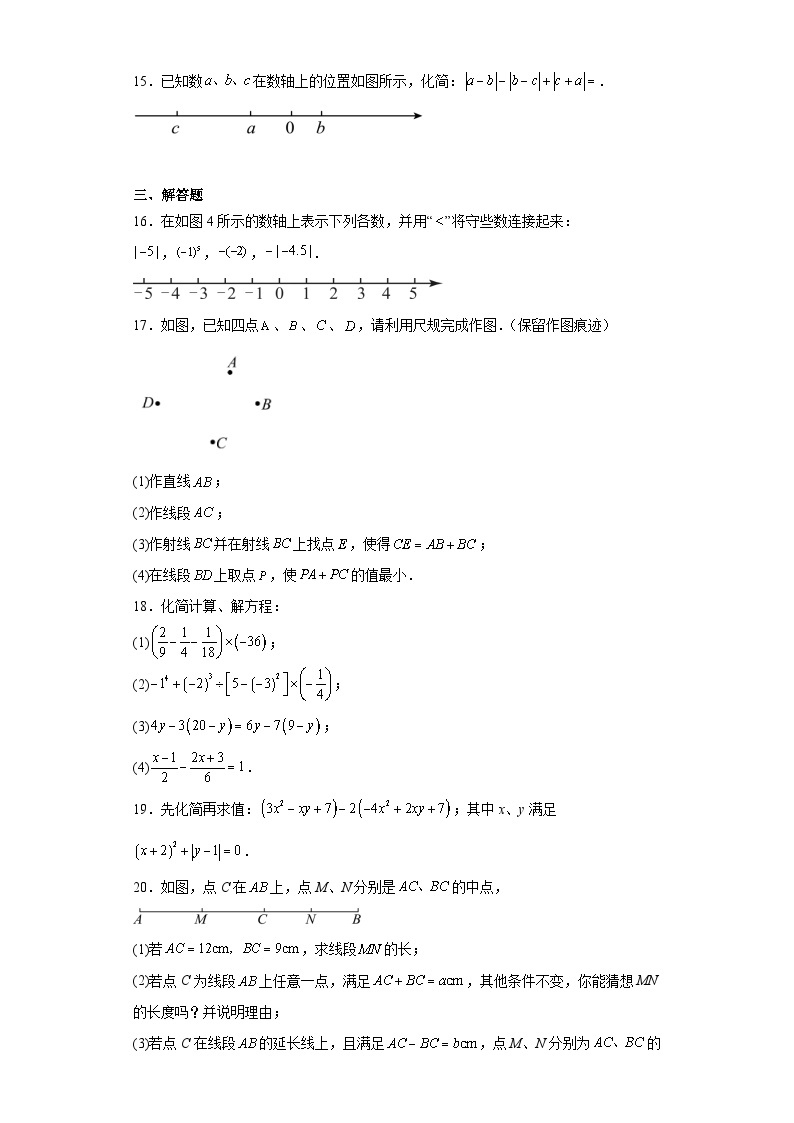 2023-2024学年度七年级数学上册期末模拟试卷(1)人教版（含解析)03