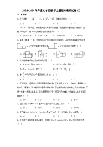 2023-2024学年度七年级数学上册期末模拟试卷(2)人教版（含解析)