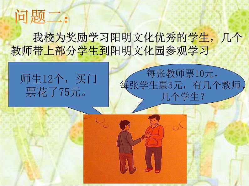 5.1认识二元一次方程组 教学设计 2023-2024学年北师大版数学八年级上册课件PPT05