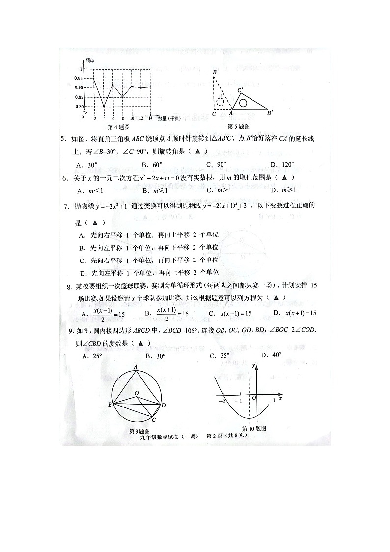 2024年辽宁省抚顺市顺城区中考一模数学试卷+02
