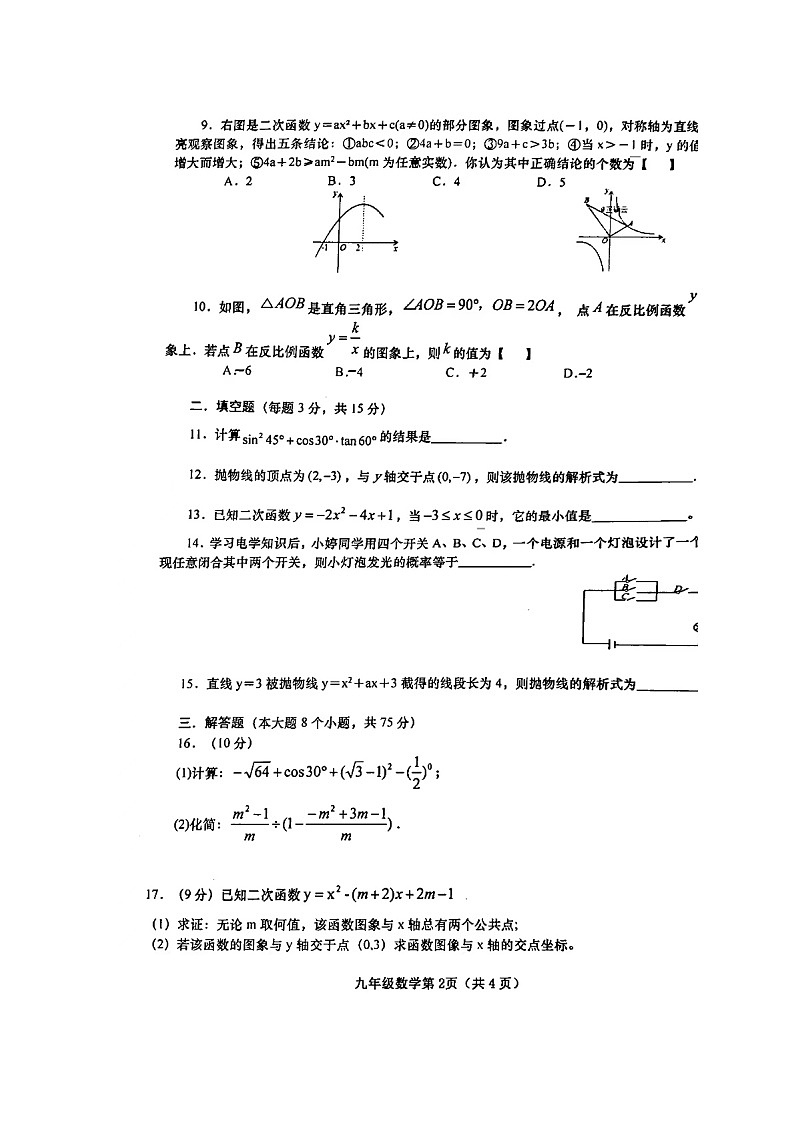 河南省南阳市内乡县赵店初级中学2023-2024学年九年级上学期12月月考数学试题第2页