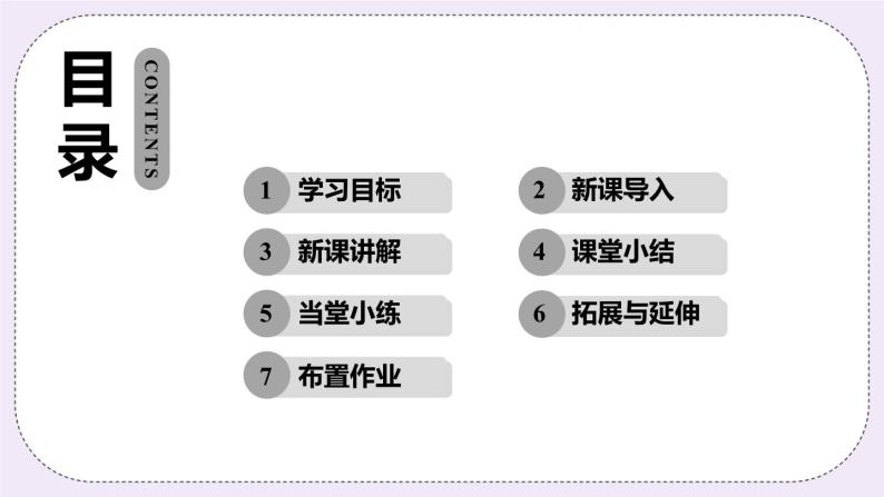 2.1 正数与负数 课件02