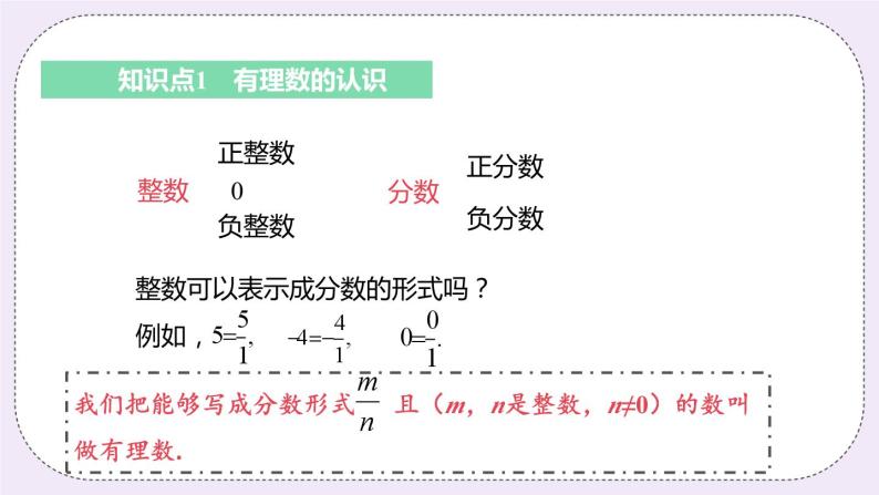 2.2 有理数与无理数 课件05