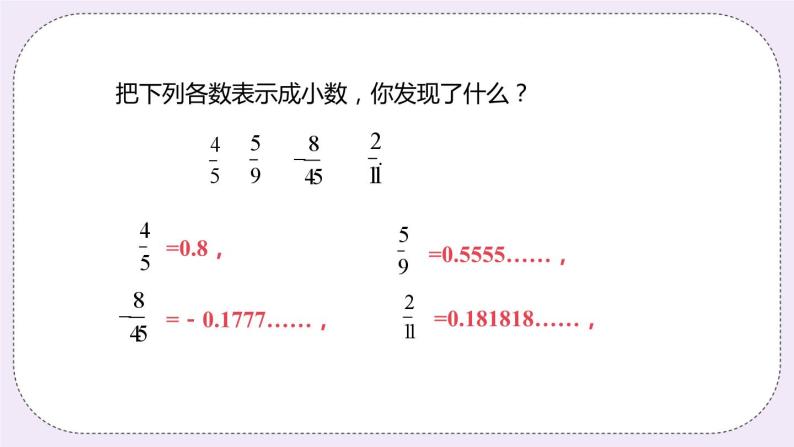 2.2 有理数与无理数 课件06