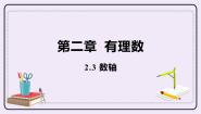 苏科版七年级上册2.3 数轴教学演示课件ppt