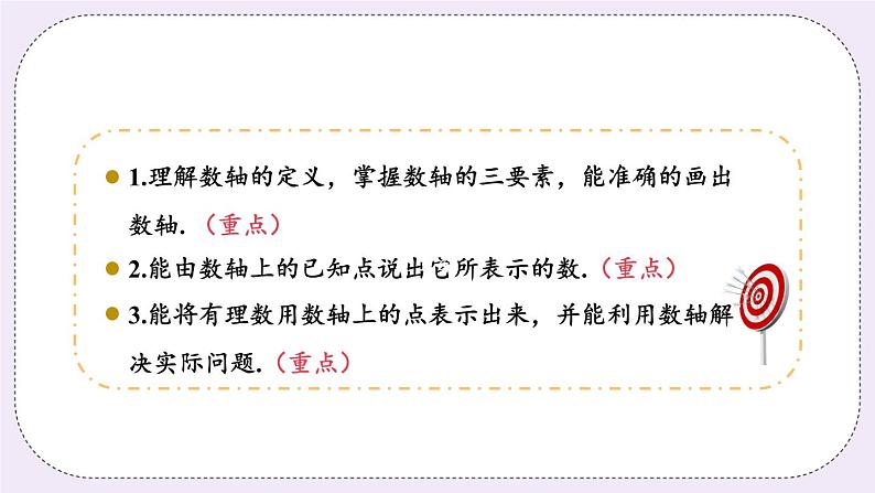 2.3 数轴 课件03