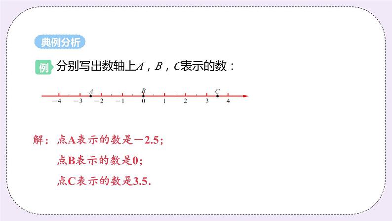 2.3 数轴 课件08