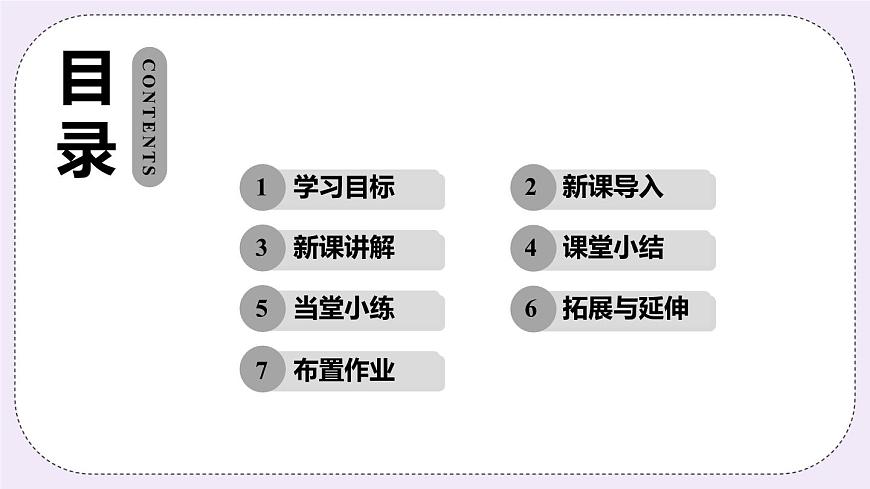 2.4 課時1 絕對值 課件第2頁