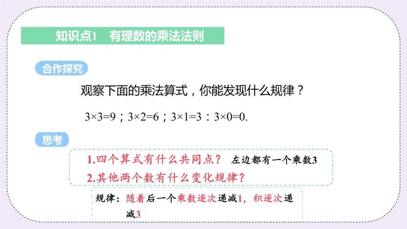 2.6 课时1 有理数的乘法 课件05