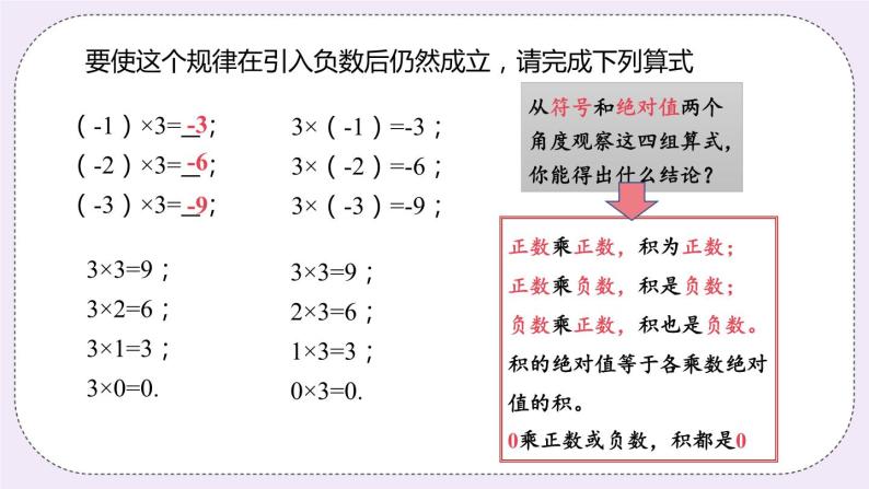 2.6 课时1 有理数的乘法 课件08