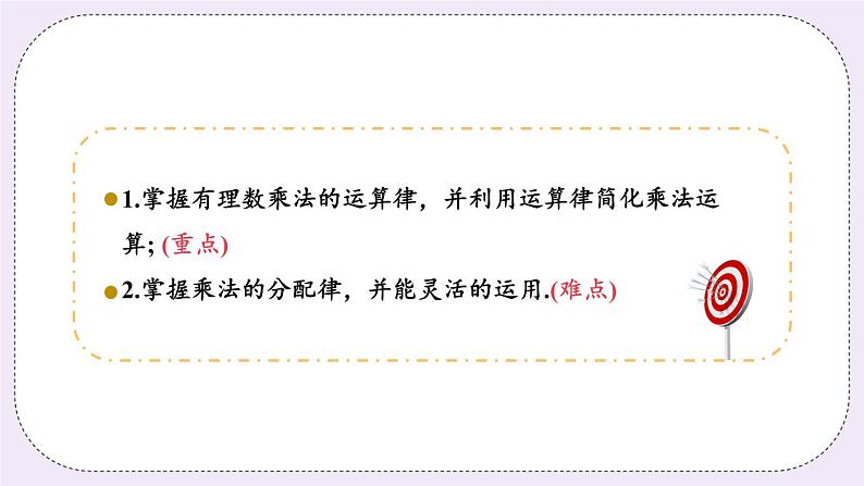 2.6 课时2 有理数的乘法运算律 课件03